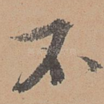 不