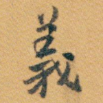 義