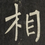 相