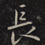 长