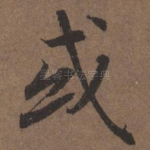 或