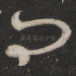 问