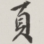 页