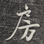 房