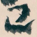 已