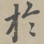 于