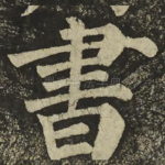 書