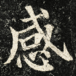 感