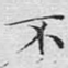 不