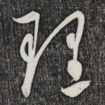 理