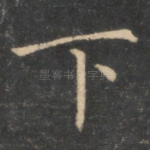 下