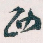西