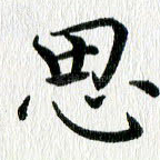 思