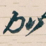 加