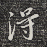 得
