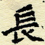 长