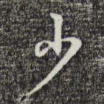 少