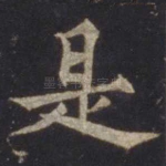 是