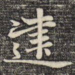 建