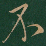 不