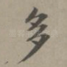 多