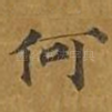 何