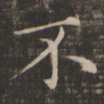 不
