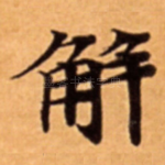 解
