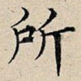 所