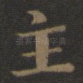 主