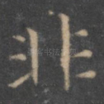 非