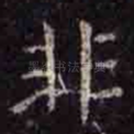 非