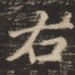 右