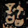 許