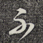 不