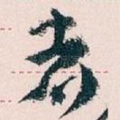 者