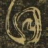 同