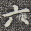 六