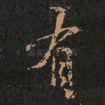 有