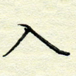 入