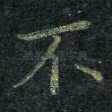 不