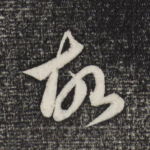 故