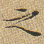 之
