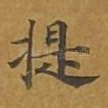 提
