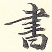 书
