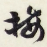 接