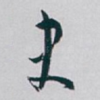 史