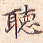 听