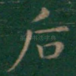 后