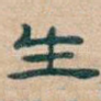 生